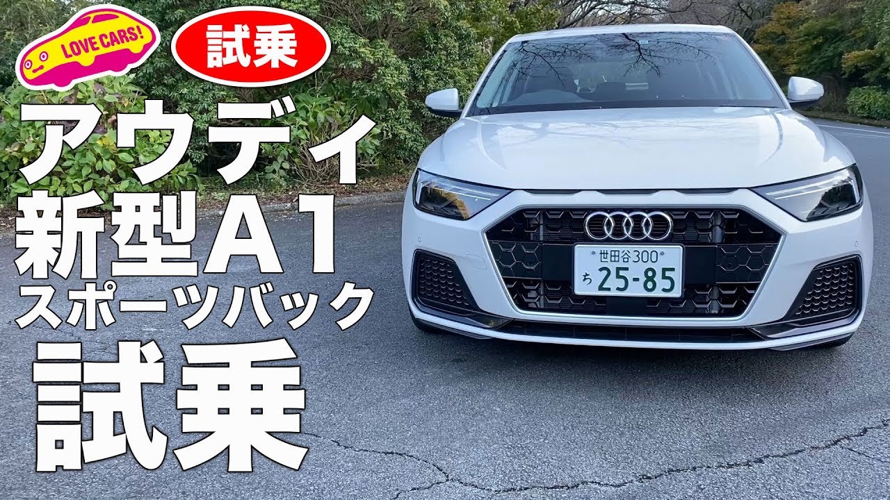試乗 アウディ新型a1スポーツバックをアネスト岩田ターンパイク箱根で乗ってみる Youtube