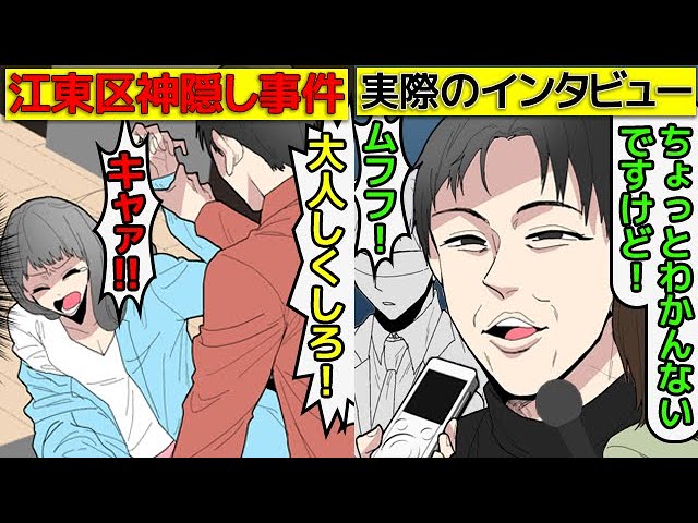 アシタノワダイ 実話 江東区マンション神隠し事件の真相を漫画にしてみた マンガで分かる マンガ動画速報