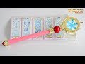 [TMT][698] Cardcaptor Sakura: Dream Wand & Clear Card! カードキャプターさくら 夢の杖＆クリアカード