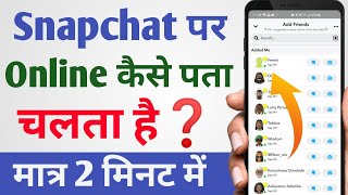 SnapChat me Online kaise pata chalta hai 2024 | How to know if someone is online on Snapchat