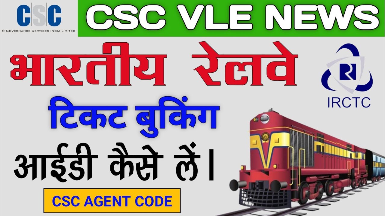 Csc Se Irctc Registration Kaise Kare Irctc Agent Kaise Bane Csc csc-se-irctc-registration-kaise-kare-irctc-agent-kaise-bane-csc