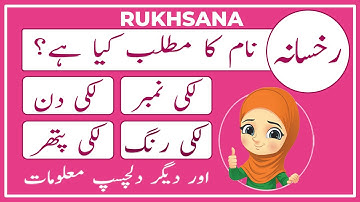 Rukhsana Name Meaning in Urdu | Rukhsana Naam Ka Matlab Kya Hai رخسانہ | Amal Info TV