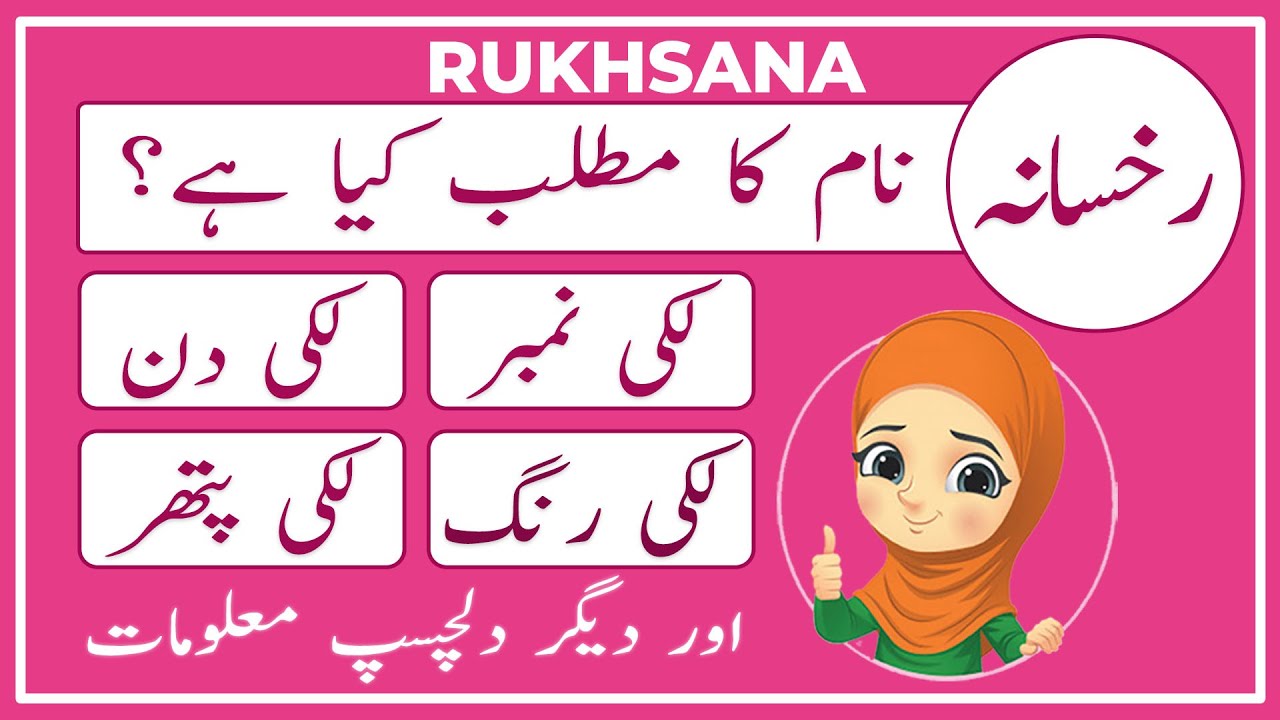 Rukhsana meaning in urdu