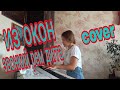 ЗВОНКИЙ & РЕМ ДИГГА | ИЗ ОКОН | КАВЕР | COVER