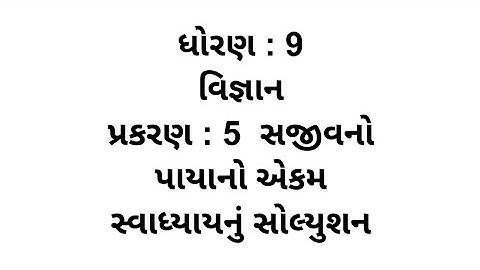 Std 9 Vigyan Ch 5 Swadhyay || dhoran 9 Vigyan Path 5 Swadhyay || Std 9 Science Chapter 5