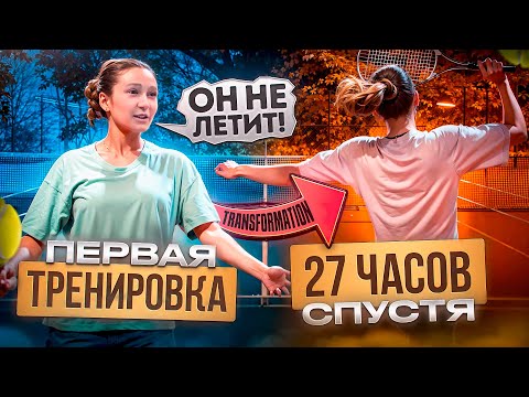 Любитель С НУЛЯ - Алёна, спустя 27 часов ТРЕНИРОВОК.