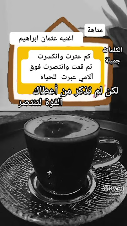 متاهه اغنيه عثمان ابراهيم
