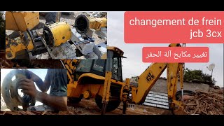 تغيير مكابح _changement de frein #jcb 3cx