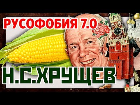 Хрущев убил сталина дважды аудиокнига