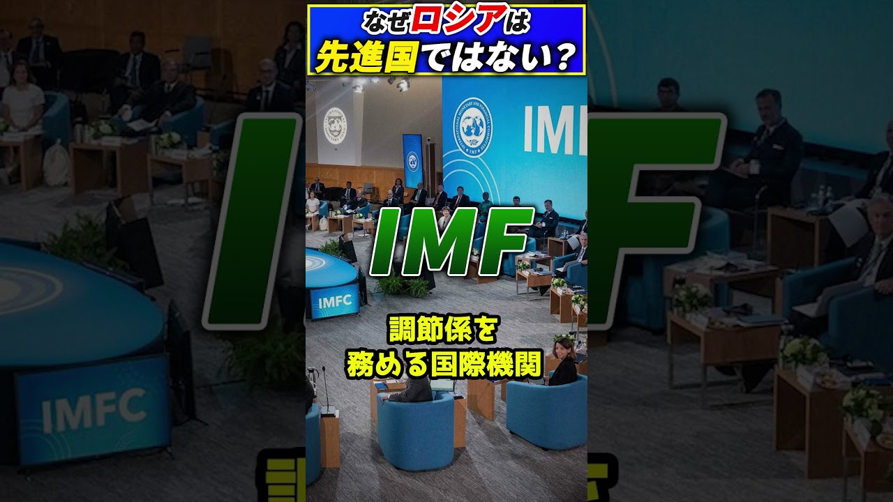 【軍事力2位…】なぜロシアは先進国ではないのか?#shorts