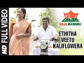 Ethitha Veetu Kaliflowera Full Video Song || "Raja Mandhiri" || Kalaiarasan, Shalin Zoya, Kaali