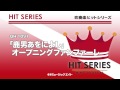 《吹奏楽ヒット曲》「鹿男あをによし」(お客様の演奏)