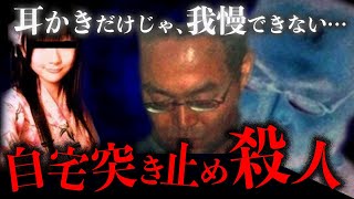 【怖い話/事件】耳かき嬢にどハマり → ストーカー → 殺害/秋葉原耳かき店員殺人事件