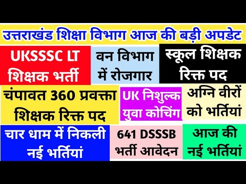 UKSSSC LT शिक्षक भर्तियां चार धाम नई भर्तियां 360 प्रवक्ता रिक्त पद निशुल्क कोचिंग वन विभाग रोजगार