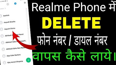 Realme Phone Me Delete Number Wapas Kaise Laye । How to Recover Delete Number in Realme Mobile ।।