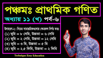 Class 5 Math Chapter 11 (Kha) Part-6 ll PEC Math Chapter 11 ll Five Math Chapter 11 ll পিইসি গণিত