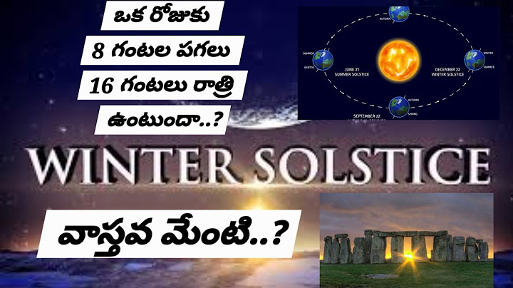 డిసెంబరు 21న 8 గంటలు పగలు 16 గంటలు రాత్రి ఉంటుందా..? వింటర్ సాలిస్టిస్ వెనుక ఉన్న వాస్తవమేంటి.?
