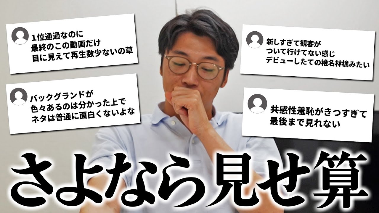 【M−1】動画が消える前に「見せ算」のコメント欄見てみた