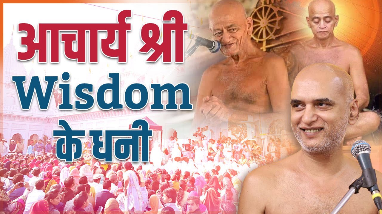 आचार्य श्री Wisdom के धनी | आचार्य श्री के Management Skills | 21 February 2024  Muni Veersagarji