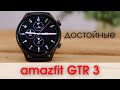 Смарт часы Amazfit GTR 3 Pro — что вы получите за 220 долларов?