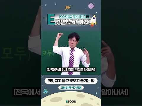 9평, 씹고 듣고 맛보고 즐기는 법