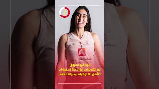إنجاز غير مسبوق.. نور الشربينى أول لاعبة اسكواش تتأهل لـ9 نهائيات ببطولة العالم