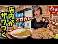 ノーカット すき家 キング牛丼とメガカレーを爆食いする女 店内がざわつく