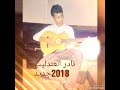 نادر العندليب برومو اغنية ناويها