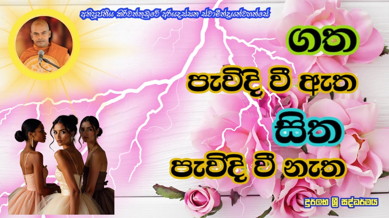 Kiriwaththuduwe Ariyadassana Thero┃Rare Dhamma┃දුර්ලභ ශ්‍රී සද්ධර්මය | #pattanaya #pattana_desana
