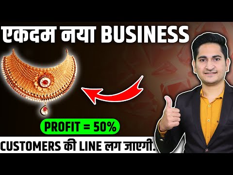 एकदम नया BUSINESS 🔥🔥New Business Ideas 2024, Small Business Ideas, Artificial Jewellery Business