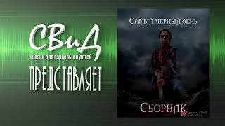 [CЧД] «Начало конца» (Юрий Симоненко) [Фантастика] - [Доп.приз]