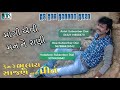 Latest Gujarati Movie Song | 'Mangi Evi Mann Ne Rani' AUDIO SONG | Rakesh Barot | Caller Tune Codes Mp3 Song