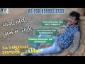 Latest gujarati movie song  mangi evi mann ne rani audio song  rakesh barot  caller tune codes