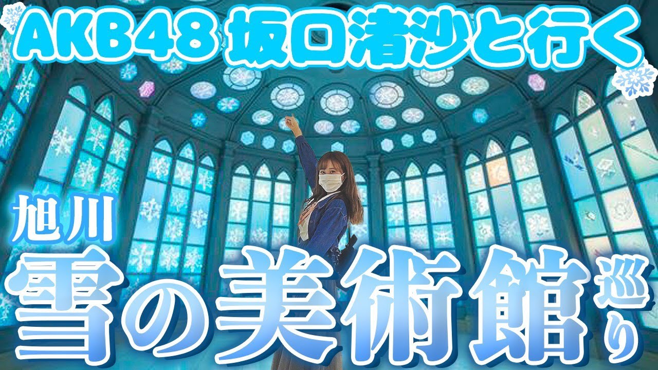北海道]の幻? 今までありがとう[雪の美術館]巡り - YouTube