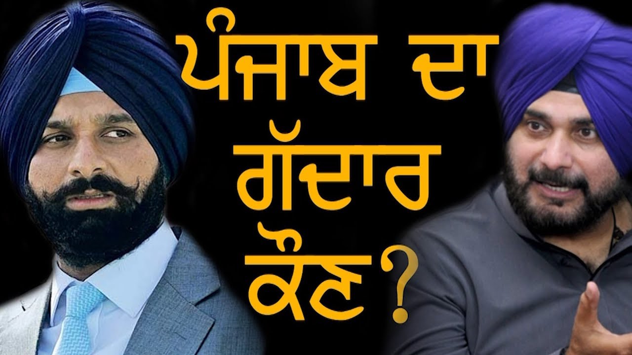 Navjot Singh Sidhu Vs Bikram Majithia || TV Punjab - YouTube