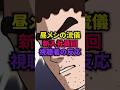 【野原ひろし 昼メシの流儀】新入社員回を見た視聴者の反応がエグすぎる　＃アニメ　＃雑学　＃クレヨンしんちゃん
