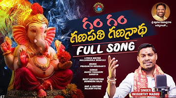 GAM GAM GANAPATHI 2025 || FULL VIDEO SONG ||INUGURTHY MADHU || GANESH CHATURTHI ||SONG|| DO SUPPORT 