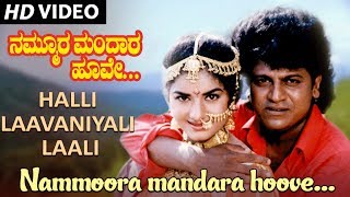 Miniatura del video "HALLI LAAVANIYALI LAALI || NAMMOORA MANDARA HOOVE || SHIVRAJ KUMAR,RAMESH ARAVIND, PREMA"