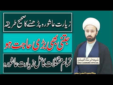 Ziarat e Ashura