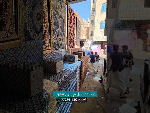 مفروشات مجالس عربيه اثاث ستائر جلسات عربيه اليمن صنعاء اكسبلور