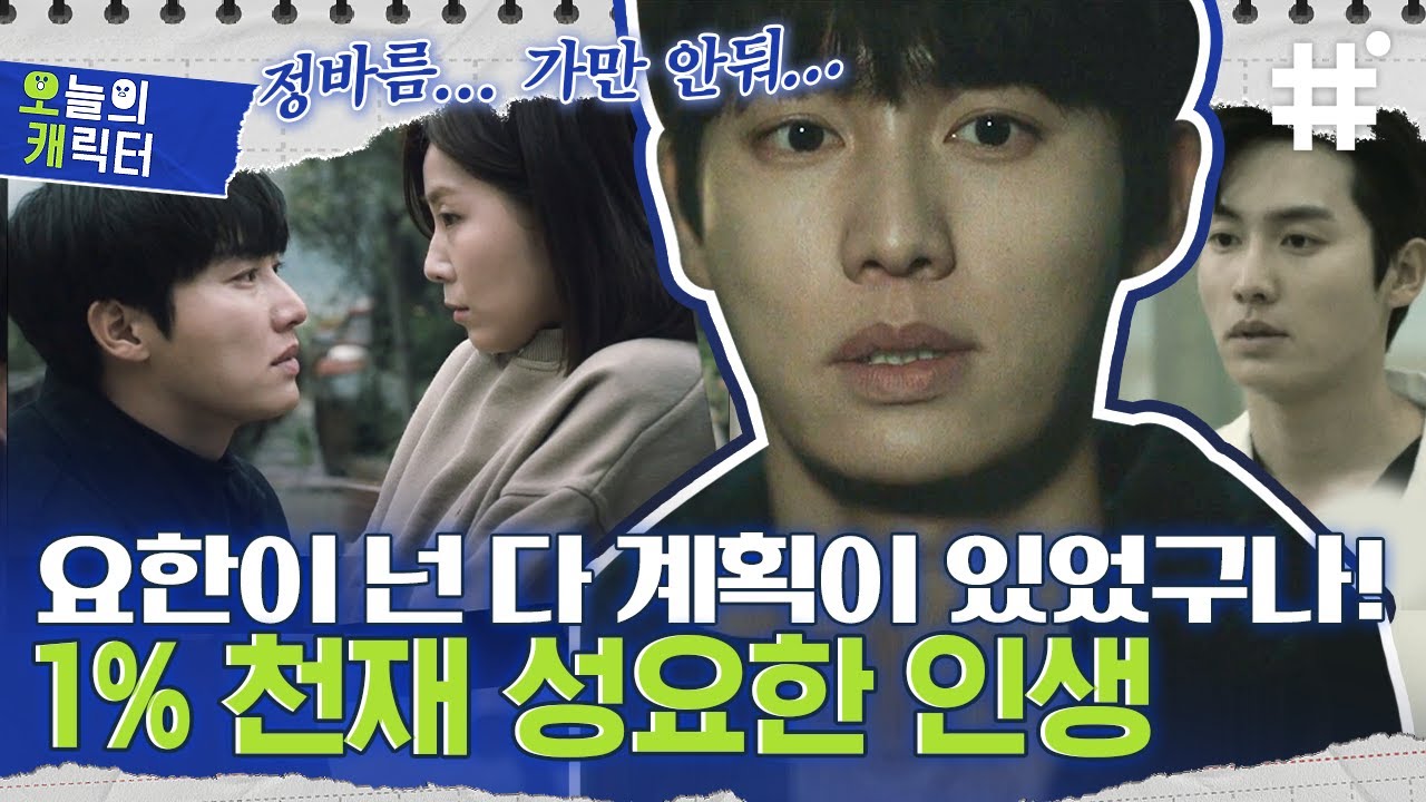 [#마우스] 외쳐 갓 요 한 ! 상위 1% 천재 성요한이 그린 큰 그림~ 모두의 예상을 깬 반전의 반전! 하지만 알고 보면 짠내 가득한 성요한 인생💦 | #오캐 #샾잉