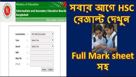 HSC Result 2017 - Full Marksheet সহ HSC ফলাফল