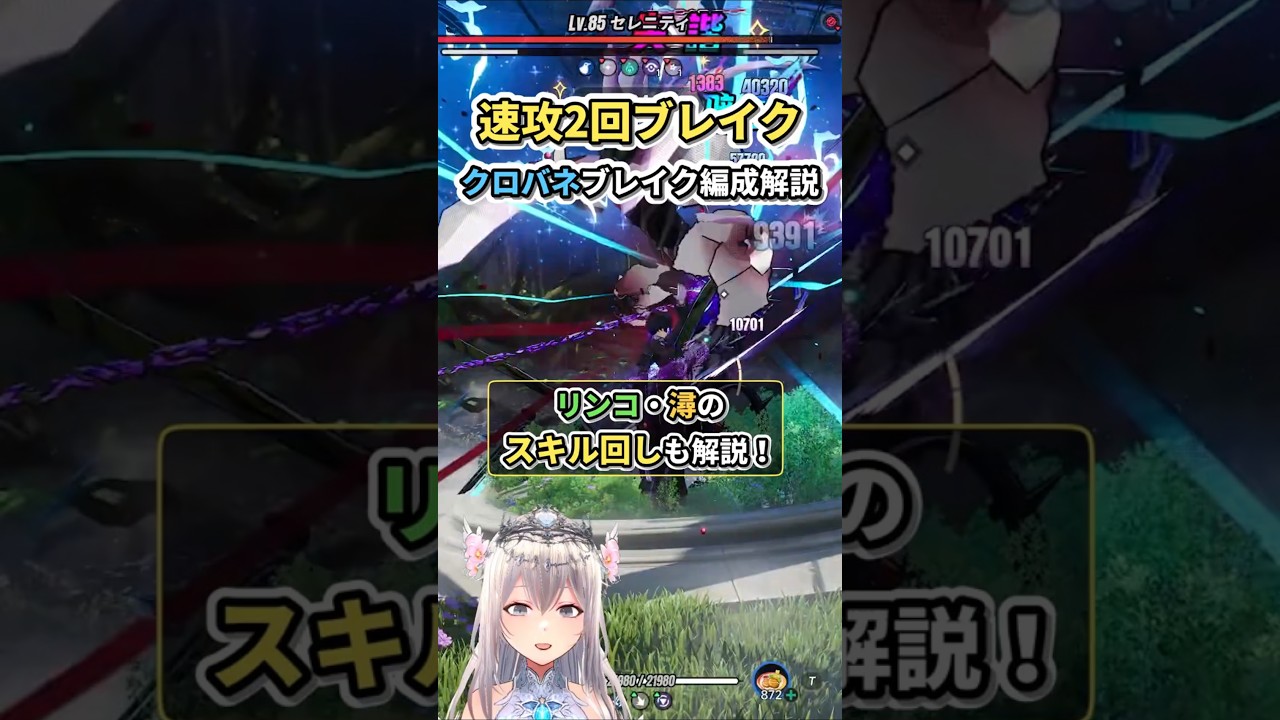 【NTE】速攻2回ブレイク!クロバネブレイク編成が強い!!【Neverness to Everness】#NTE #NTEcreator #ネバエバ #クロバネ