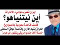 د أسامة فوزي 5054 ايران تضرب موانيء اماراتية وأنباء عن مقتل نيتنياهو
