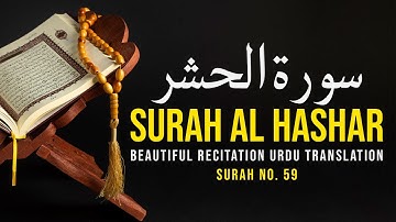 Surah Al-Hashr Surat ul Hashr Surah 59 سورة الحشر