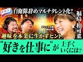 メディア流 &mdash;自衛隊からタレントへ、今もっともPR大使に指名される福島和可菜氏 「好き」を仕事にする極意とは