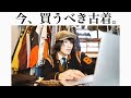 今後、必ず値段が高くなる古着。ネクストビンテージの紹介【古着屋店長】