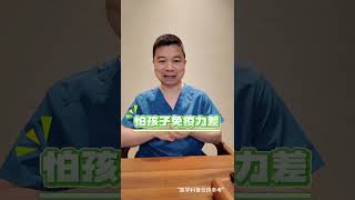 315避雷儿童保健品 儿童保健品哪些需要补？天天dou是315  抖出健康知识宝藏叶盛医生 循证育儿 儿童营养