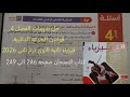 حل اسئلة فصل 4 قوانين الحركه الدائريه فيزياء 2 ثانوي ترم ثاني 2026 كتاب الامتحان صفحة 246 الي 249