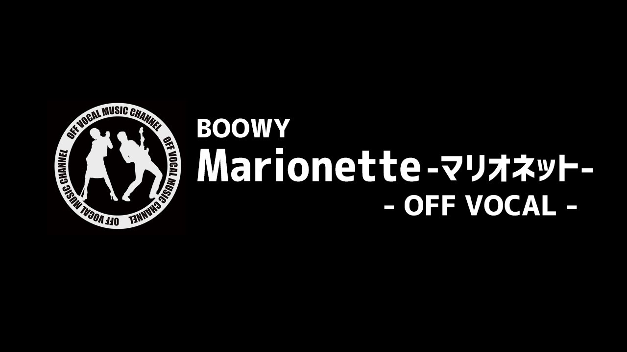 Marionette マリオネット Boowy Off Vocal 歌詞付き Youtube Marionette マリオネット Boowy Off Vocal 歌詞付き Youtube